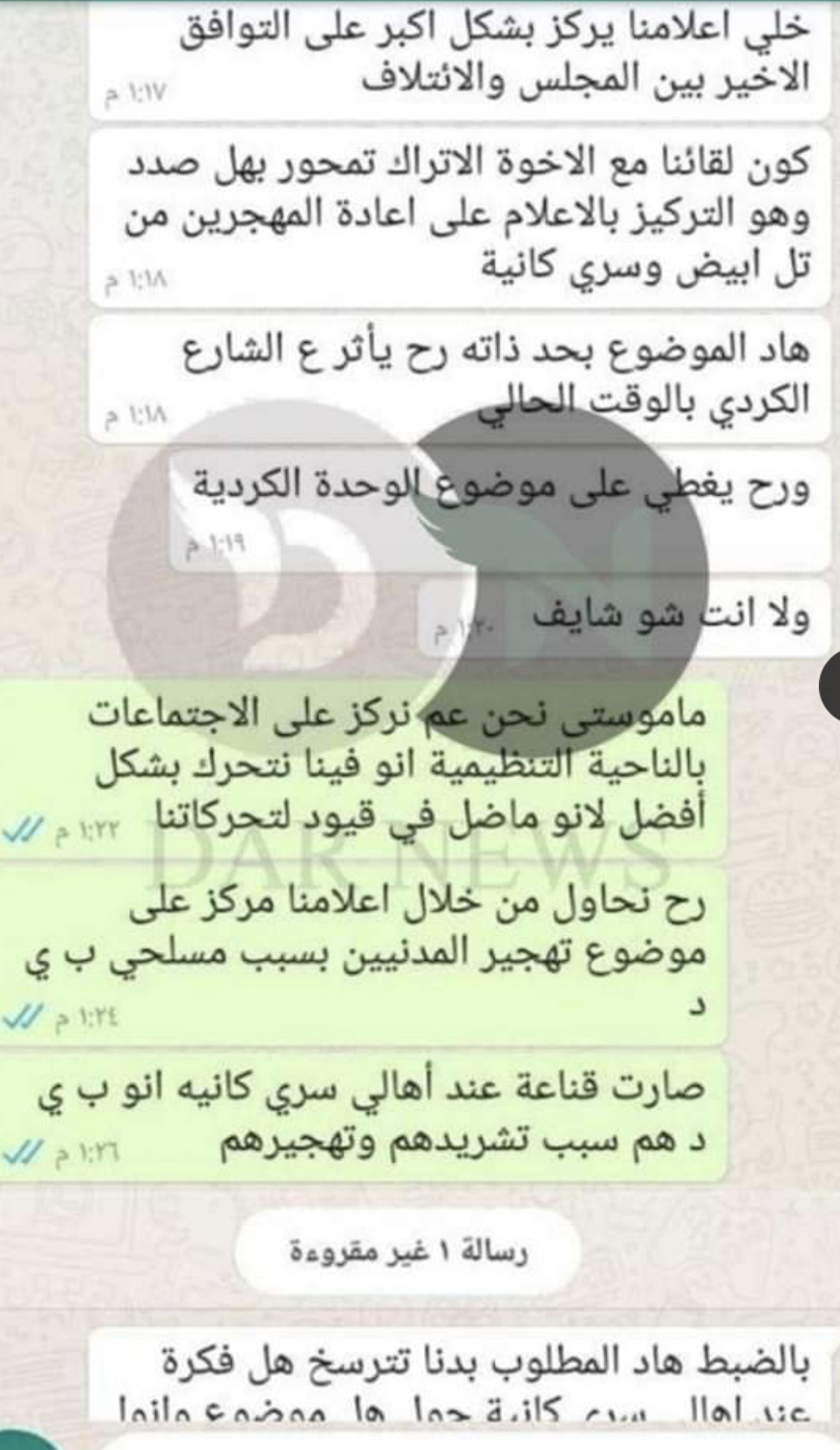 محادثاتٌ منشورة، ونفيٌ من الآخر لاتهاماتٍ مفبركة