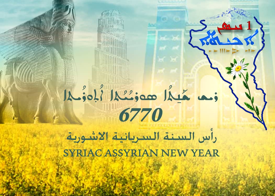 أكيتو بداية العام الربيعي للسريان الأشوريين
