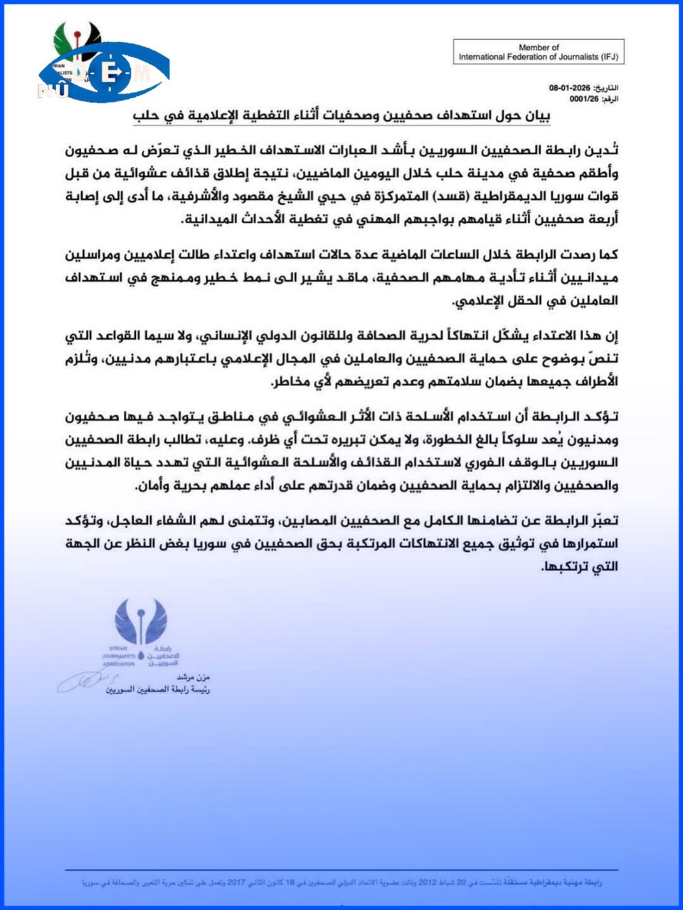 استقالاتٌ جماعية للصحفيين الكردي من رابطة الصحفيين التابعة للجولاني