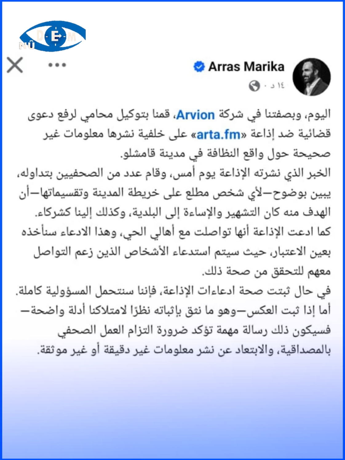 بين القانون والترهيب: دعوى قضائية تثير الجدل حول استهداف الصحفيين